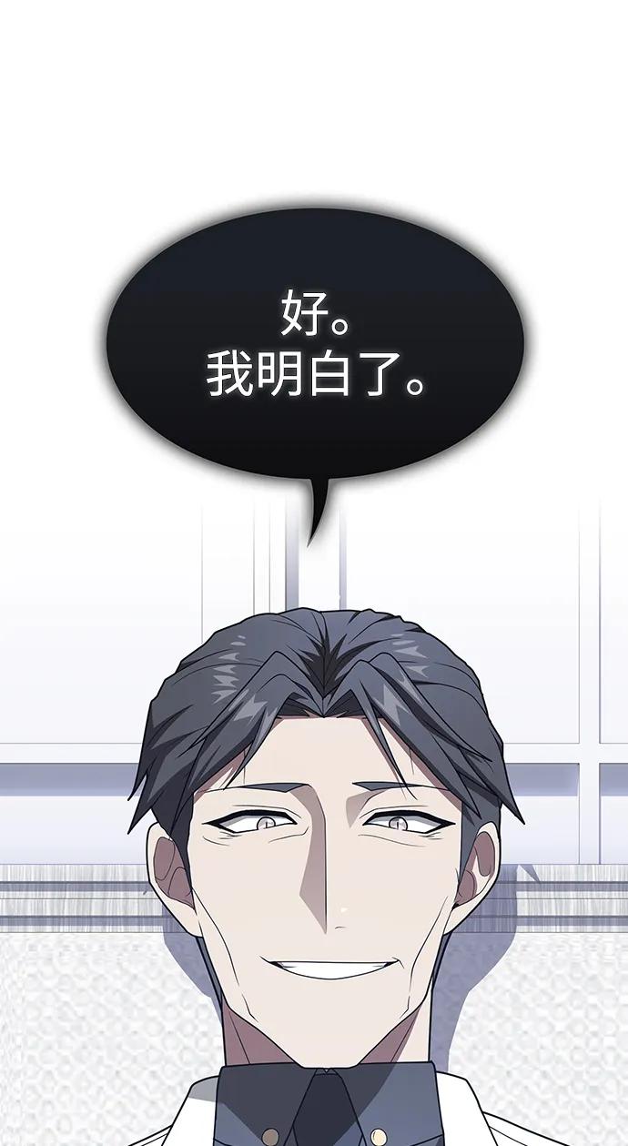 《被塔诅咒的猎人》第209话 第96页