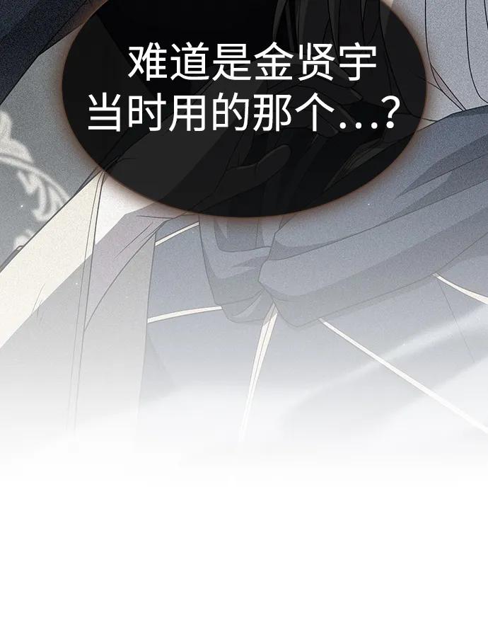 《被塔诅咒的猎人》第209话 第79页