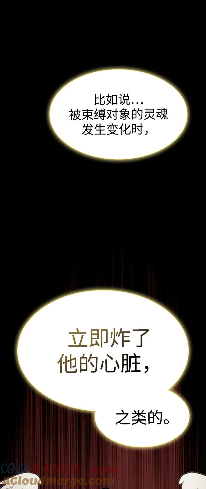 《被塔诅咒的猎人》第209话 第65页