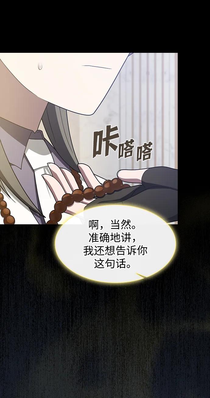《被塔诅咒的猎人》第209话 第59页