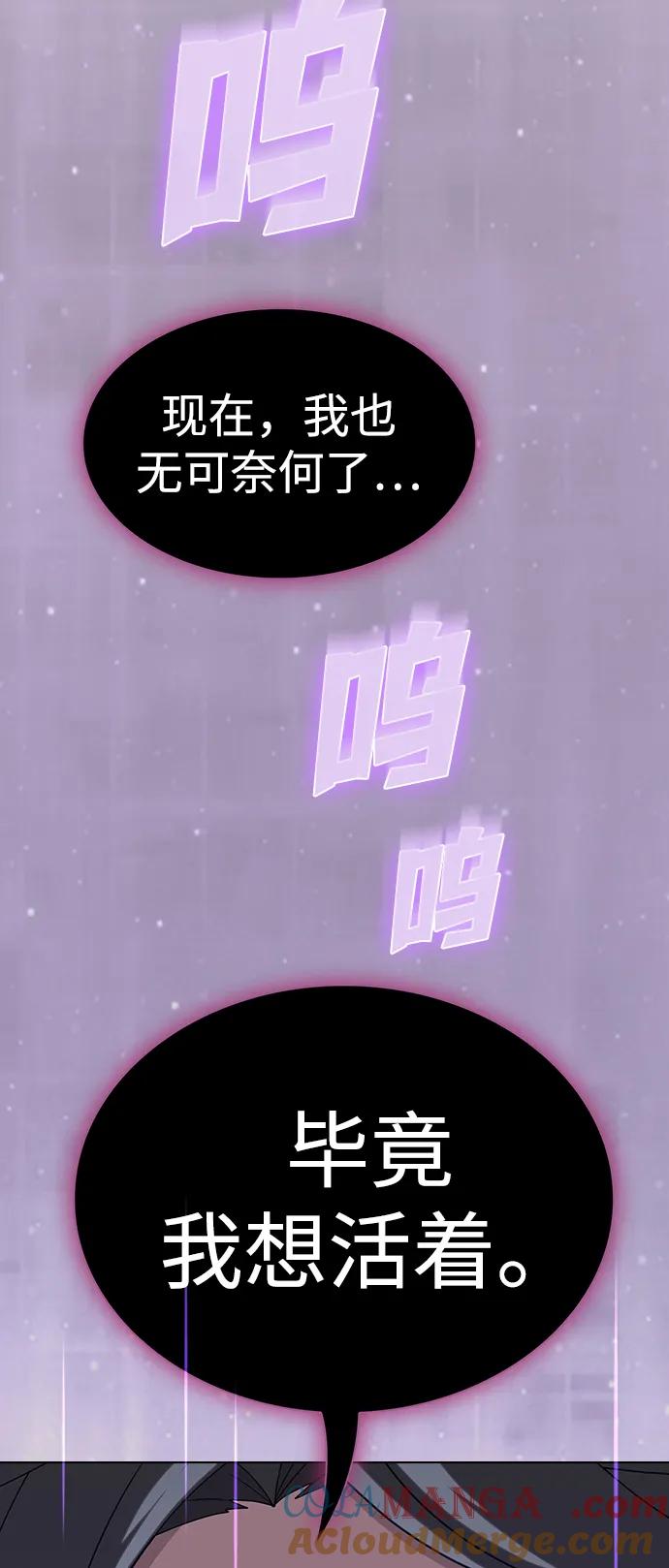 《被塔诅咒的猎人》第209话 第81页