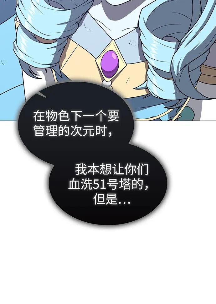 《被塔诅咒的猎人》第210话 第19页
