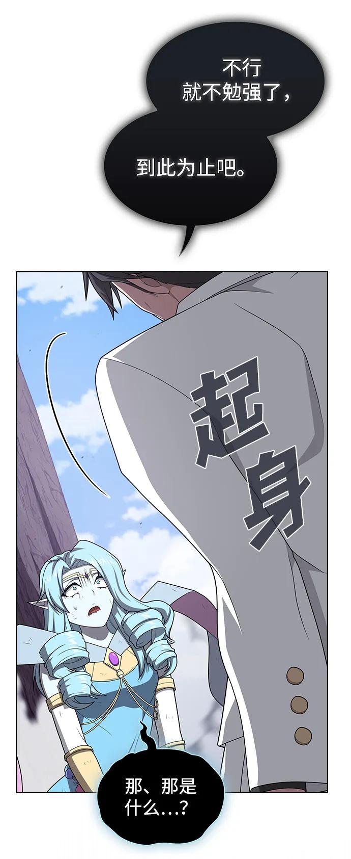 《被塔诅咒的猎人》第210话 第20页