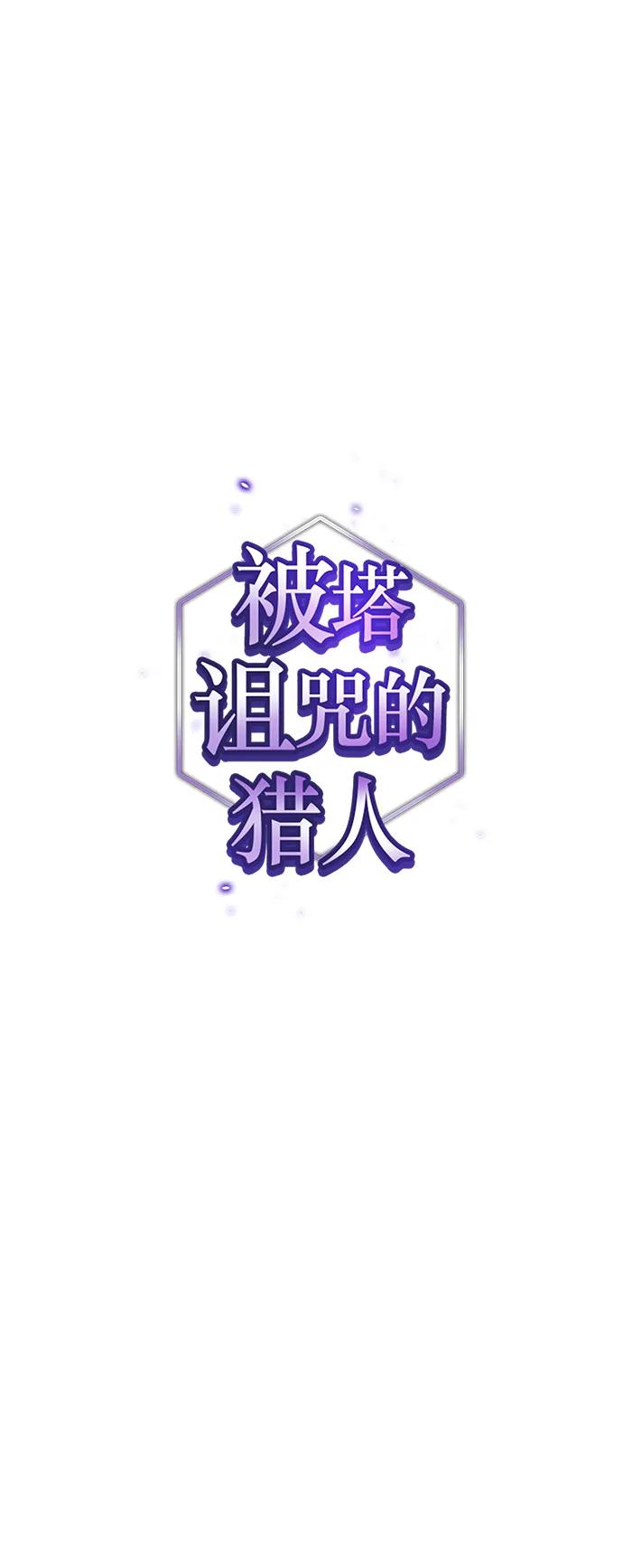 《被塔诅咒的猎人》第210话 第32页
