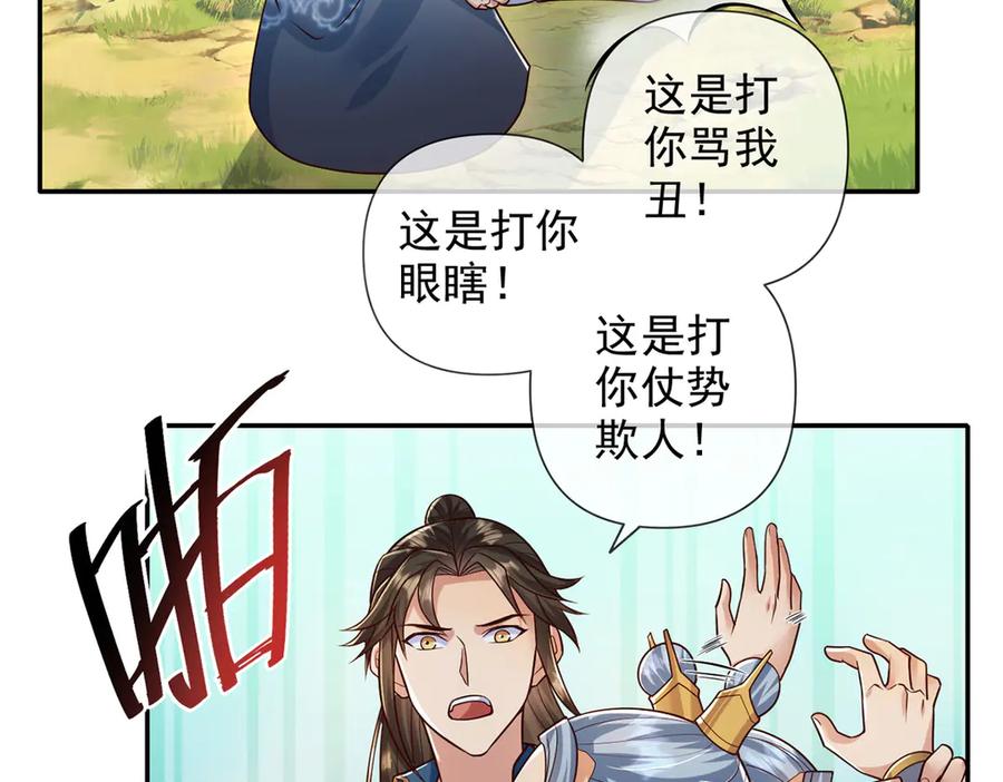 我可以无限顿悟 第233话 放开我家少爷 第48页
