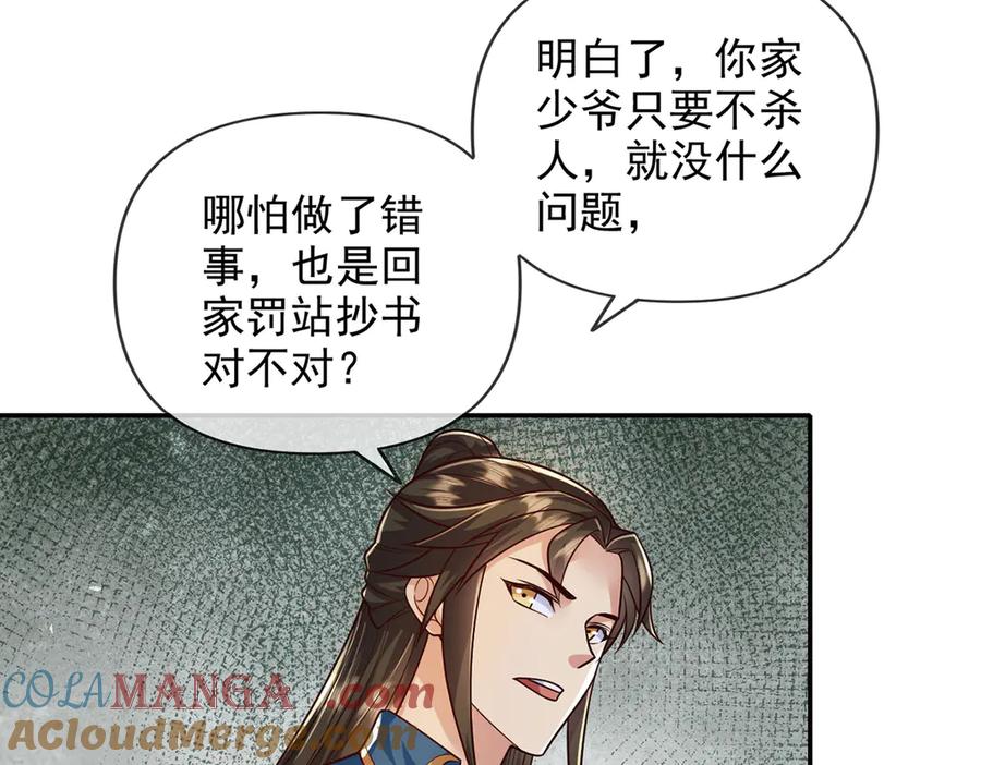 我可以无限顿悟 第233话 放开我家少爷 第43页