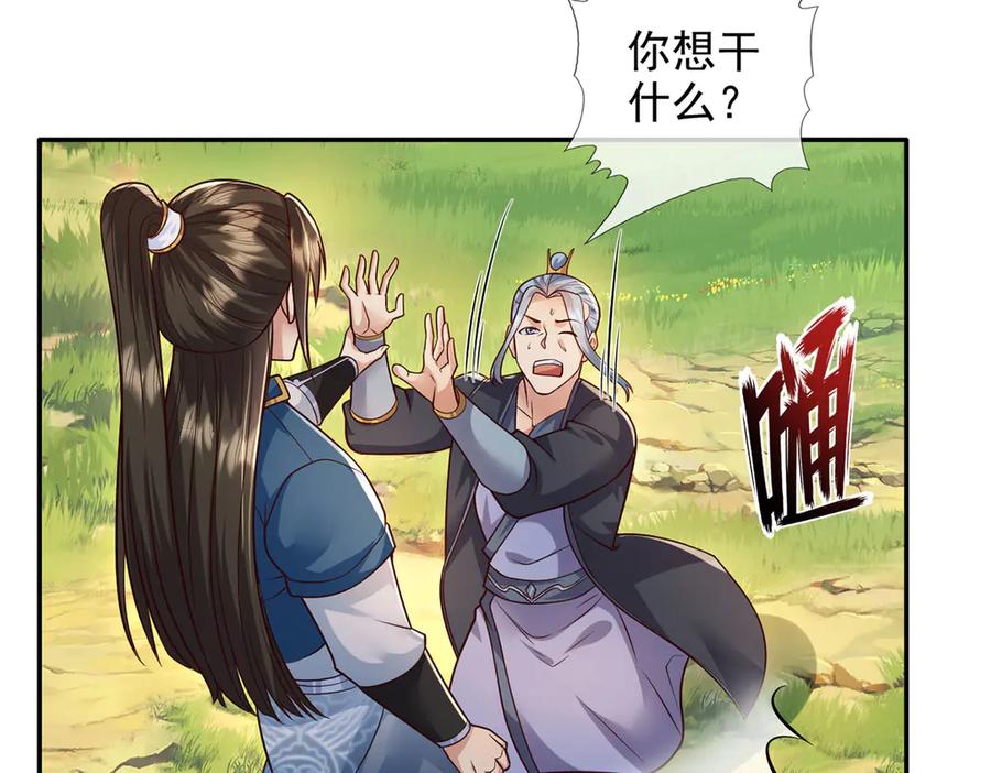 我可以无限顿悟 第233话 放开我家少爷 第47页