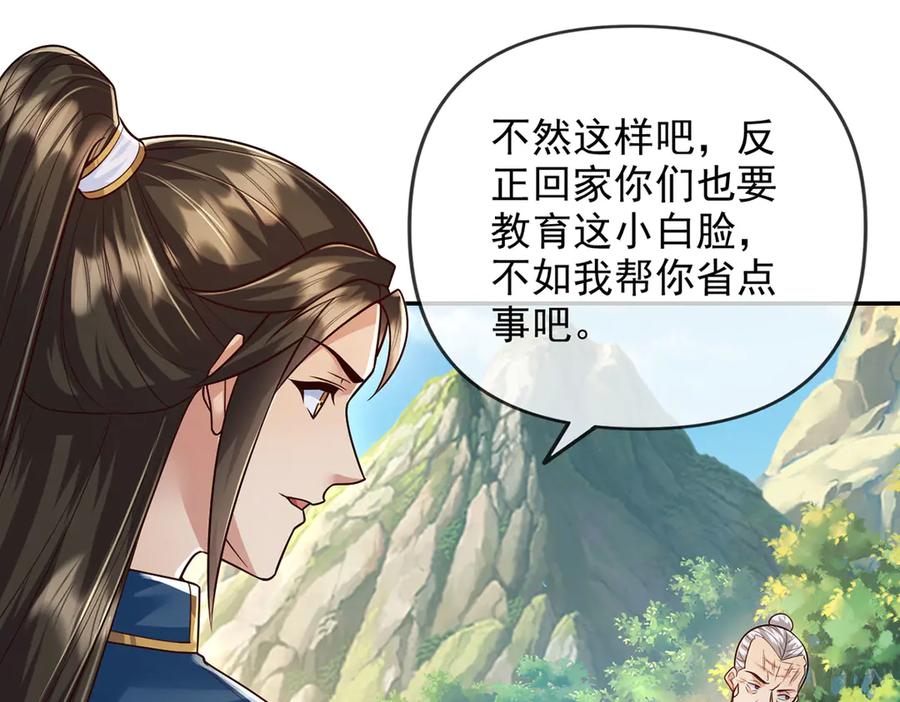 我可以无限顿悟 第233话 放开我家少爷 第45页
