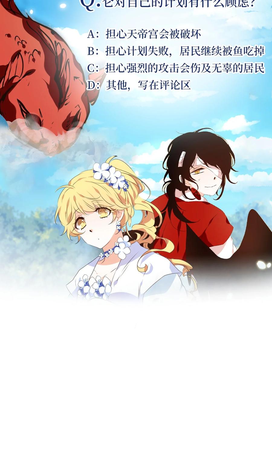 《天地海：我成为了神界的实习生》245 花蝶宴（十二） 第30页
