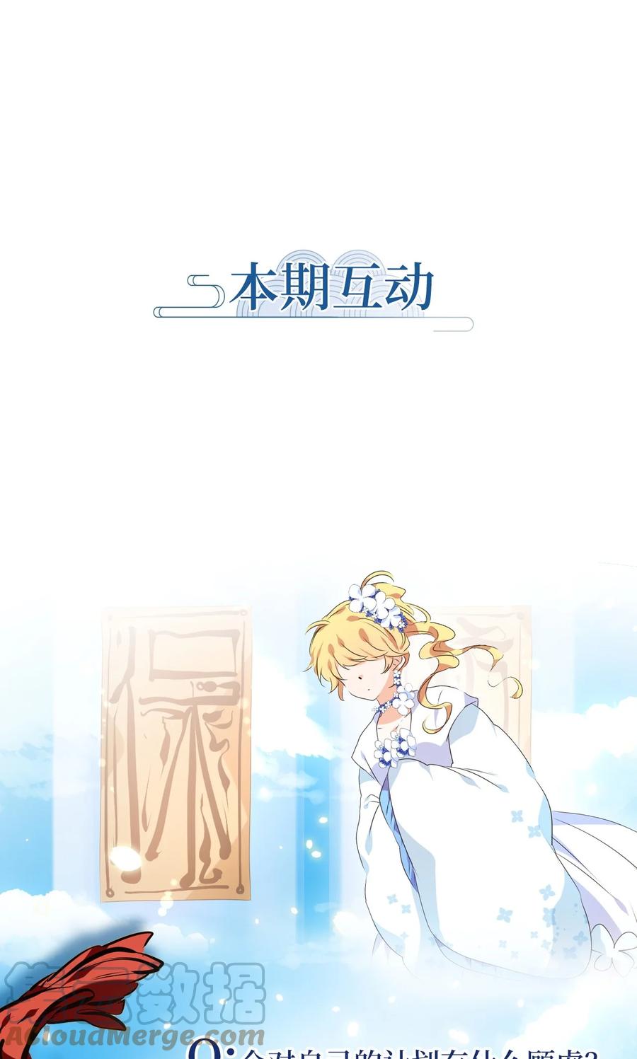 《天地海：我成为了神界的实习生》245 花蝶宴（十二） 第29页