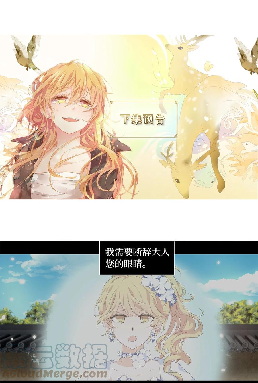 《天地海：我成为了神界的实习生》245 花蝶宴（十二） 第31页