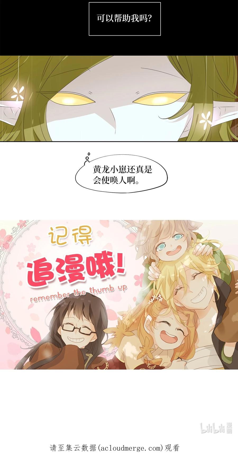 《天地海：我成为了神界的实习生》245 花蝶宴（十二） 第32页
