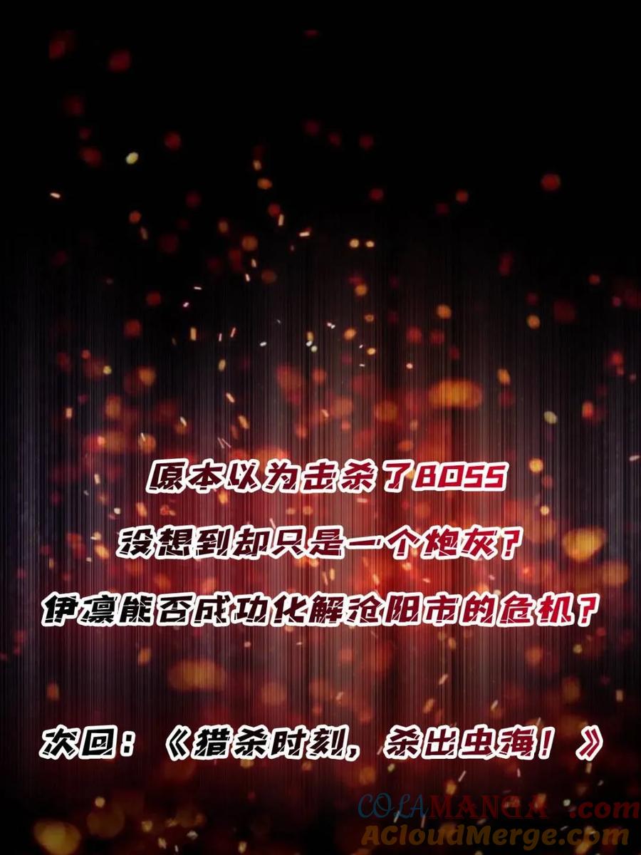 《我真不是反派大佬》第246话 再见顾思楠 第64页