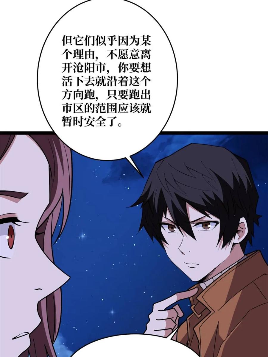 《我真不是反派大佬》第246话 再见顾思楠 第59页