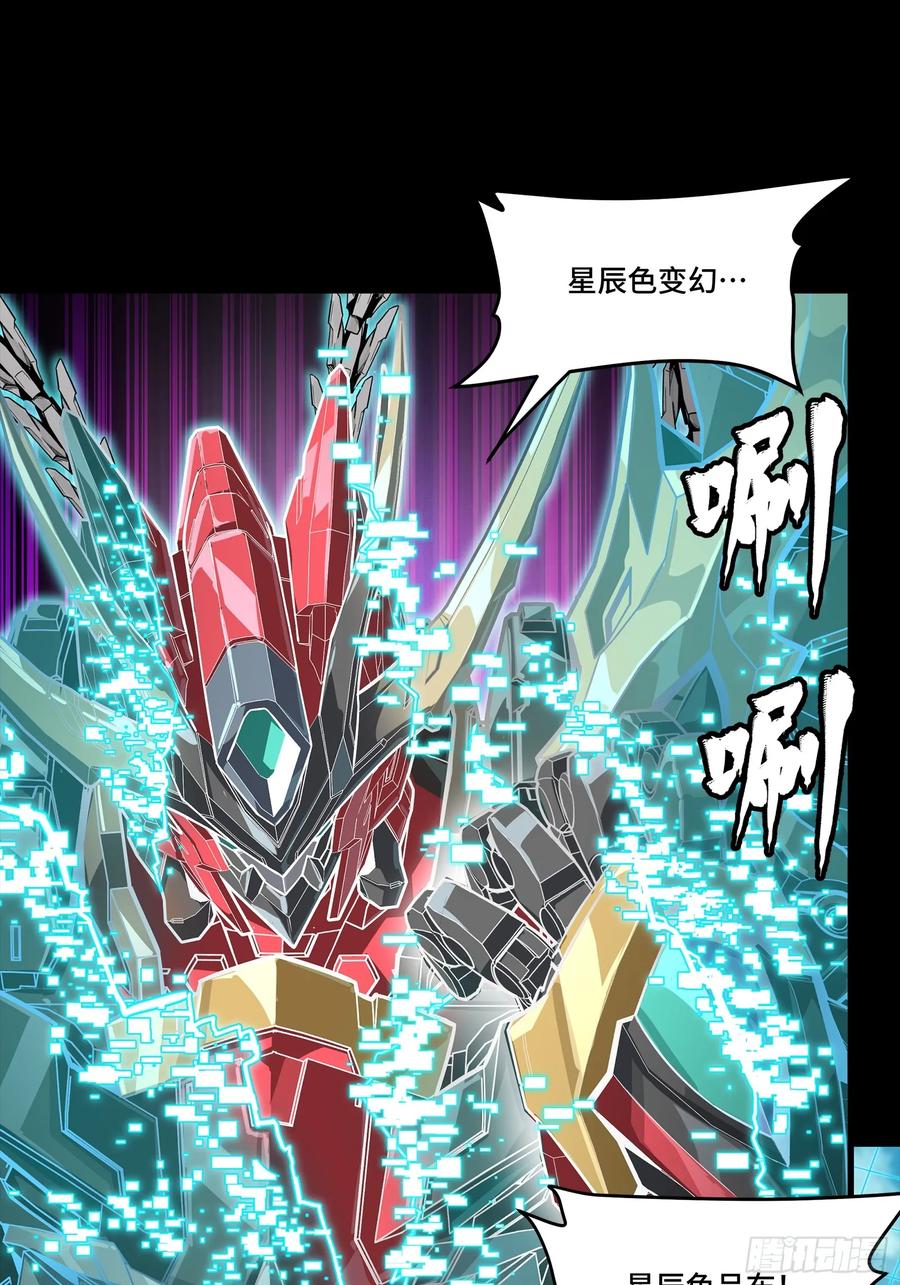 星甲魂将传 240 星端玉核 第35页