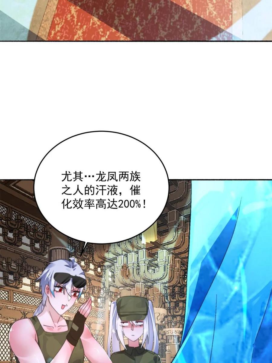 女徒弟个个想杀我 第257话 妹妹的，水，好多啊 第23页