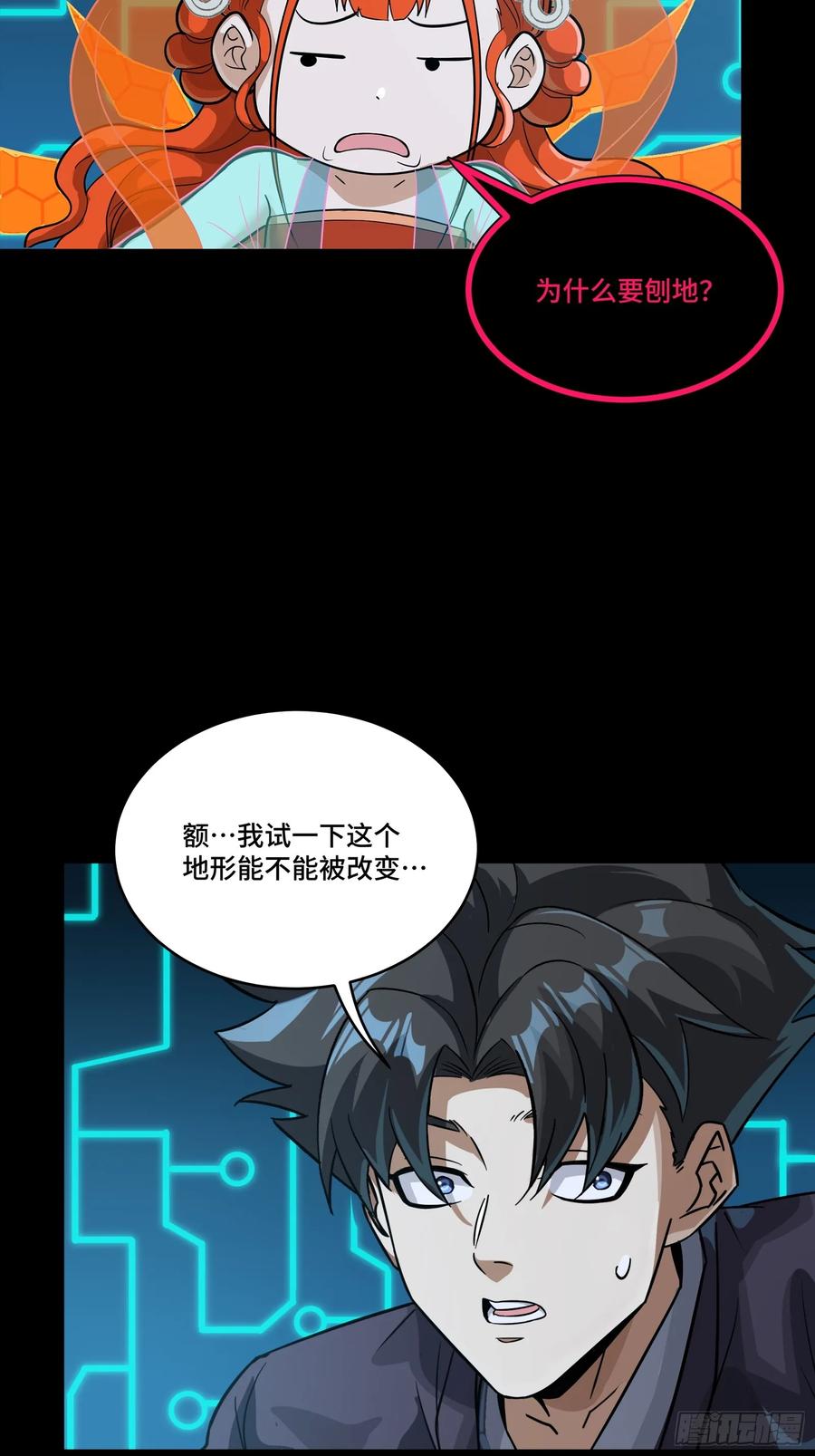 星甲魂将传 240 星端玉核 第48页