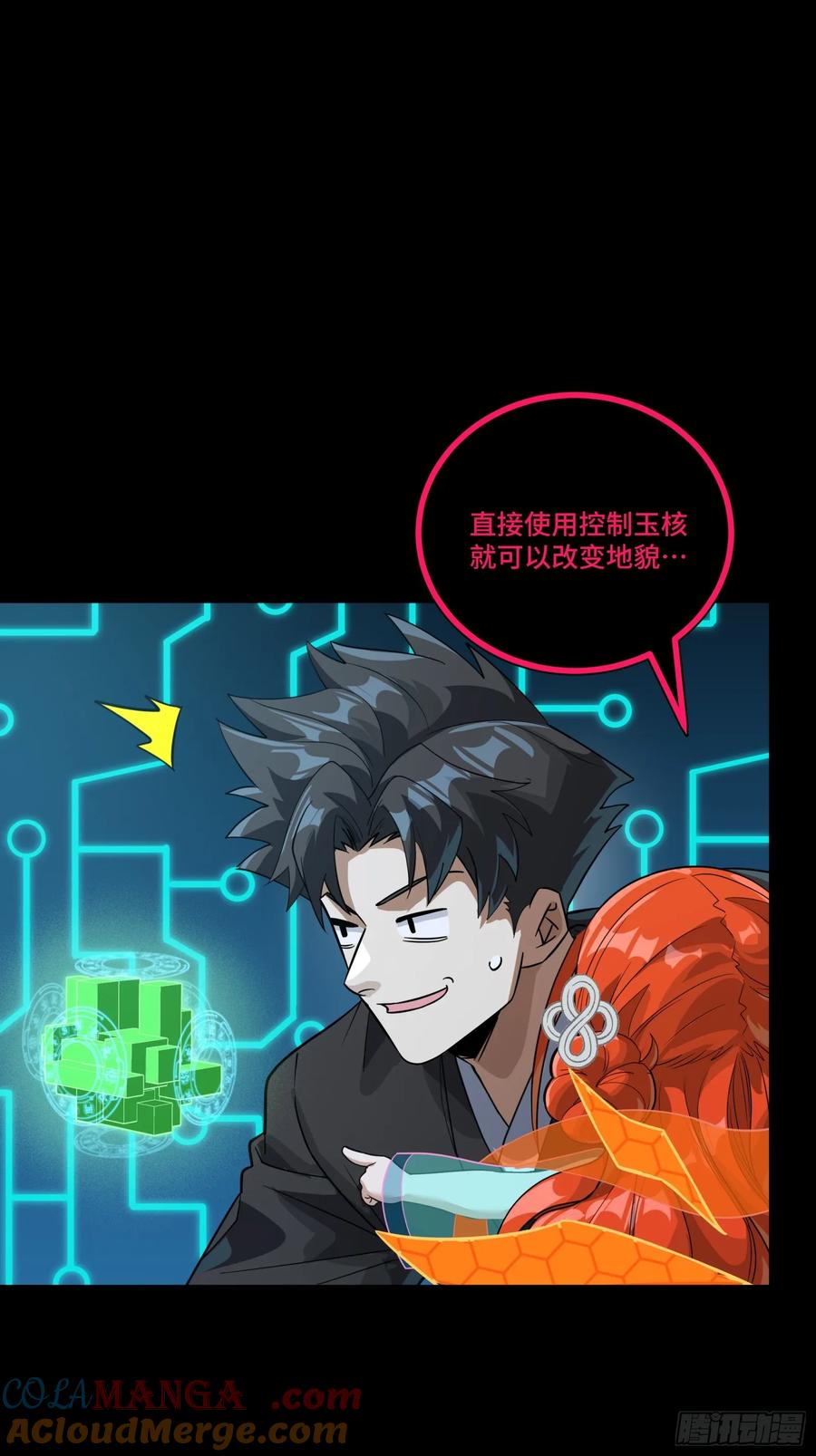 星甲魂将传 240 星端玉核 第49页