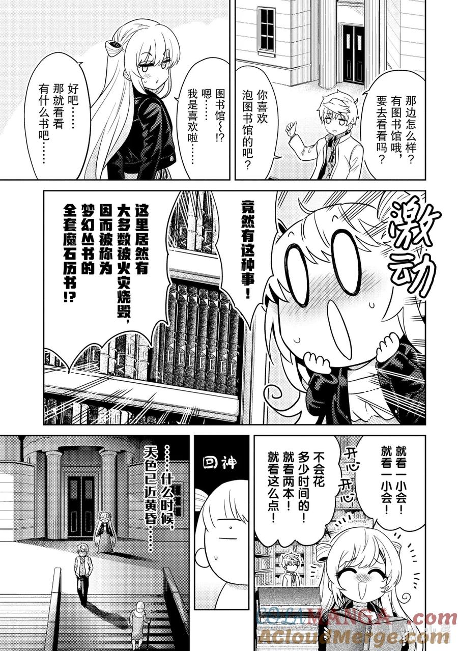 《世界最强暗杀者转生成异世界贵族》26 第26话 第11页