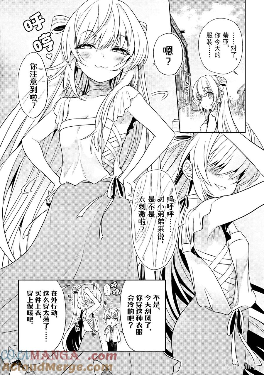 《世界最强暗杀者转生成异世界贵族》26 第26话 第5页