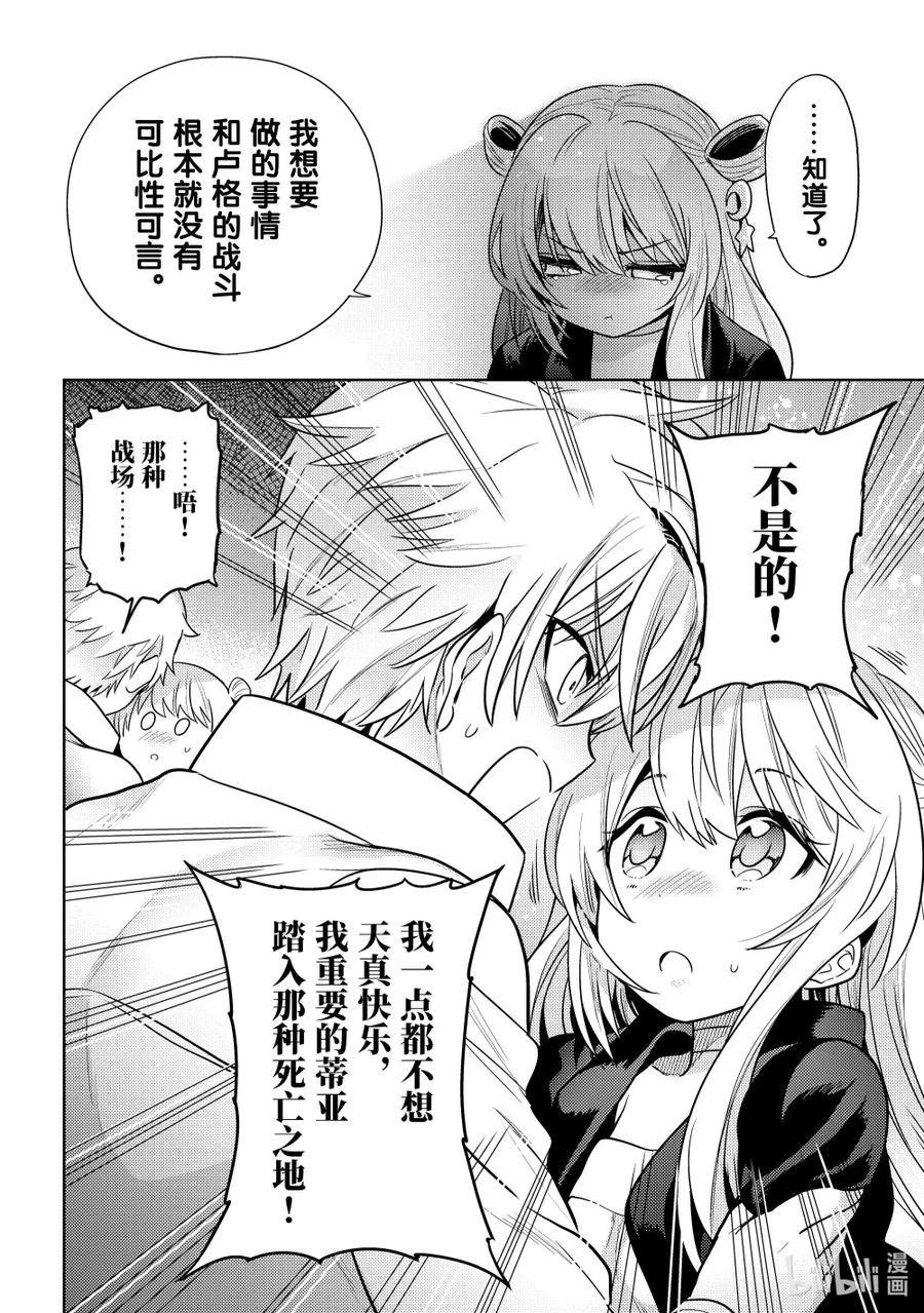 《世界最强暗杀者转生成异世界贵族》26 第26话 第20页