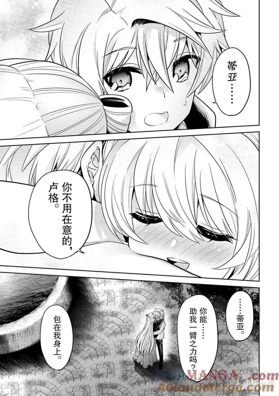 《世界最强暗杀者转生成异世界贵族》26 第26话 第23页