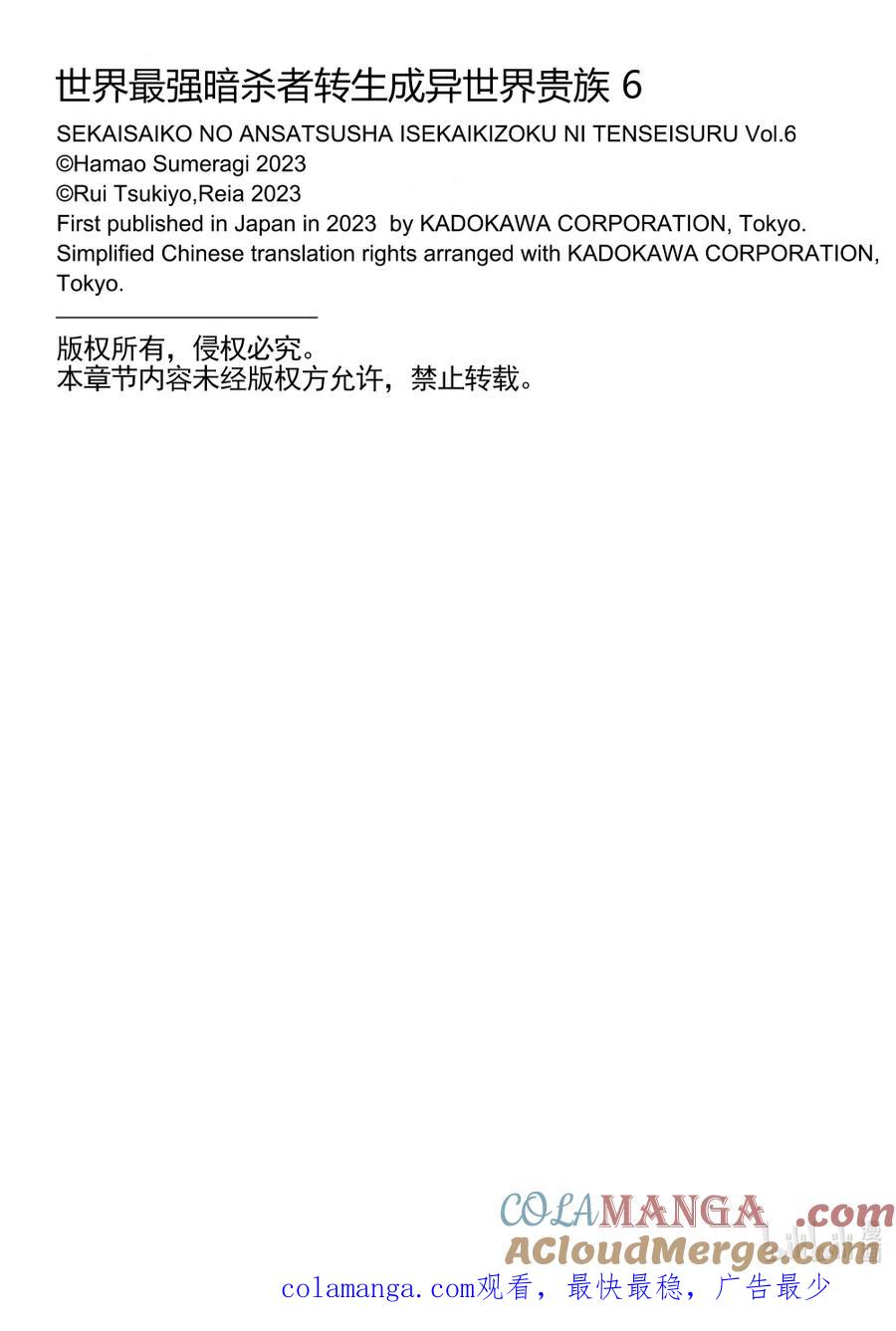 《世界最强暗杀者转生成异世界贵族》26 第26话 第29页