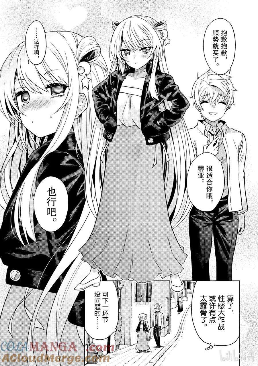 《世界最强暗杀者转生成异世界贵族》26 第26话 第7页