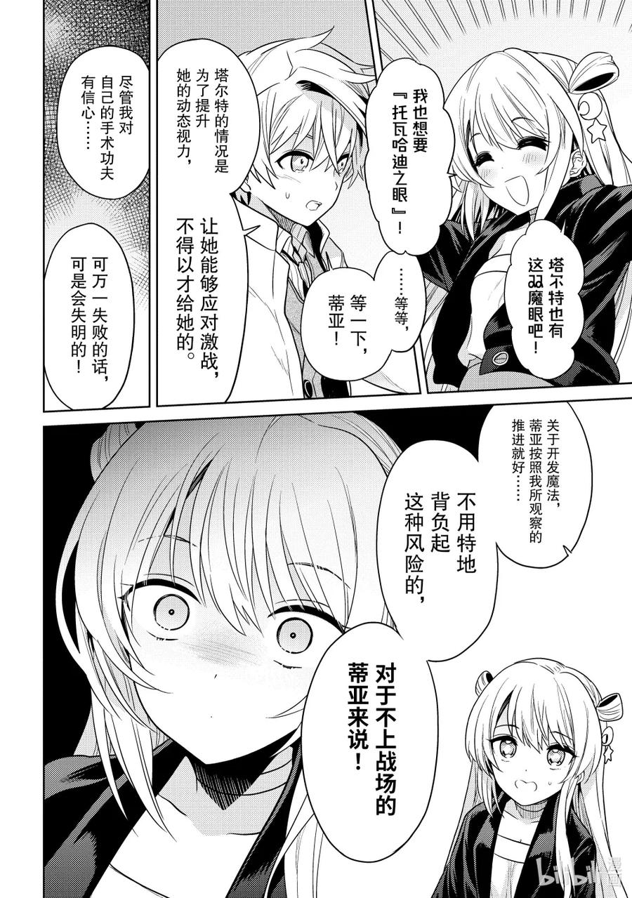 《世界最强暗杀者转生成异世界贵族》26 第26话 第18页