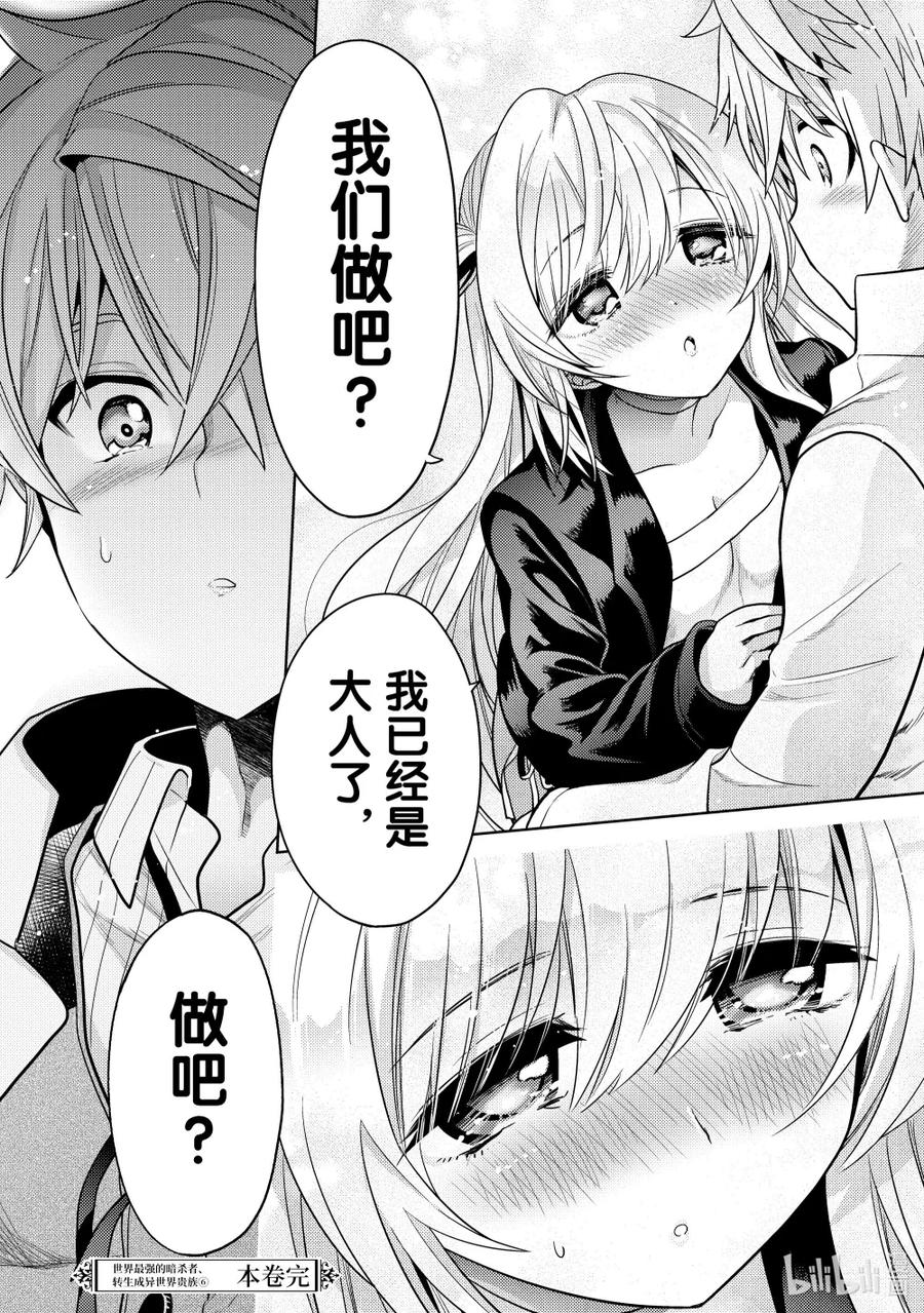 《世界最强暗杀者转生成异世界贵族》26 第26话 第28页