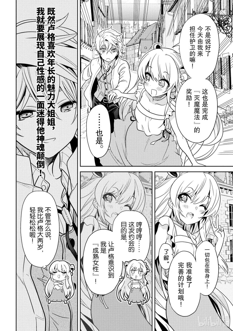 《世界最强暗杀者转生成异世界贵族》26 第26话 第4页