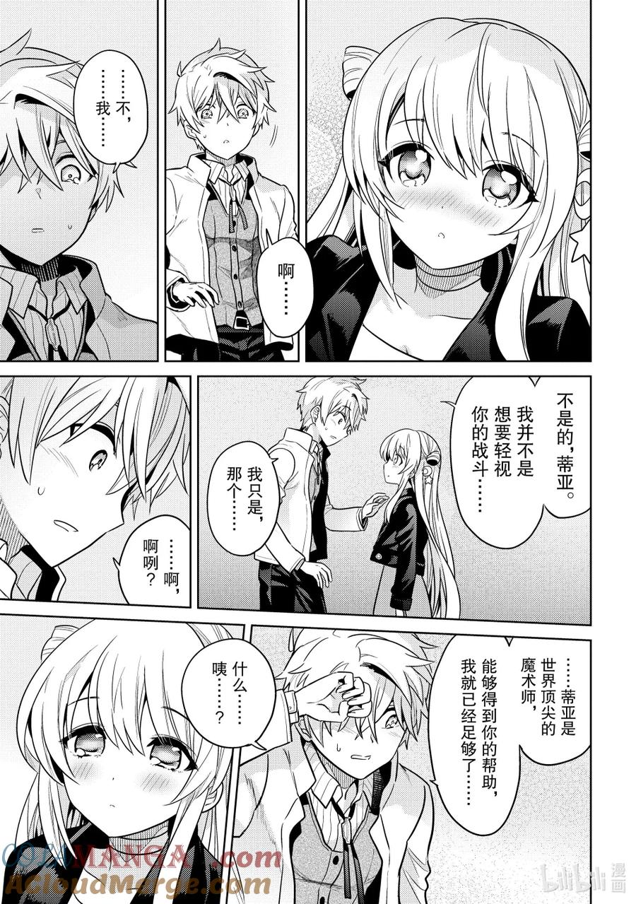 《世界最强暗杀者转生成异世界贵族》26 第26话 第21页