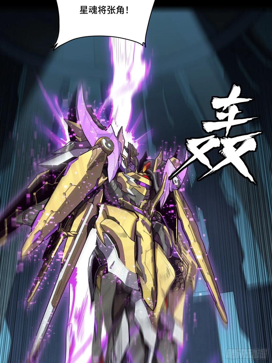 星甲魂将传 245 黄帽子团的计划 第64页