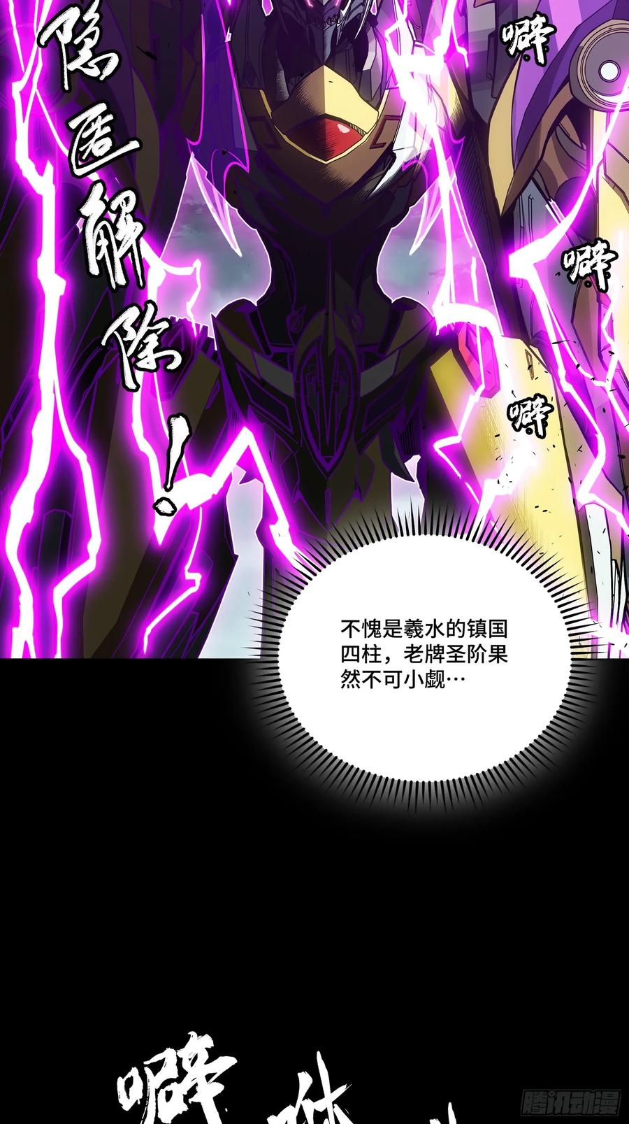 星甲魂将传 245 黄帽子团的计划 第84页