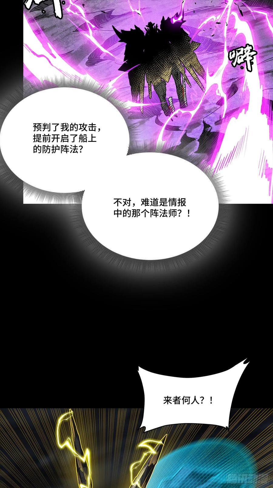 星甲魂将传 245 黄帽子团的计划 第80页