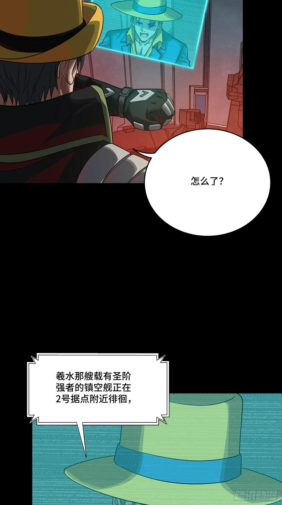星甲魂将传 245 黄帽子团的计划 第54页