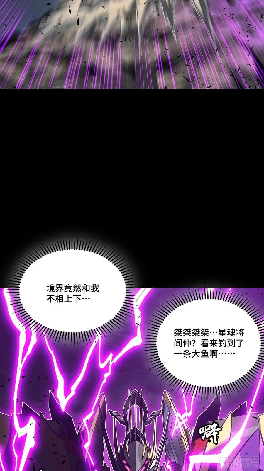 星甲魂将传 245 黄帽子团的计划 第83页