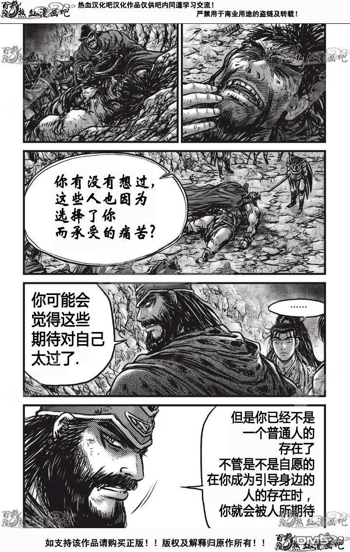 《热血江湖》第532话 第24页