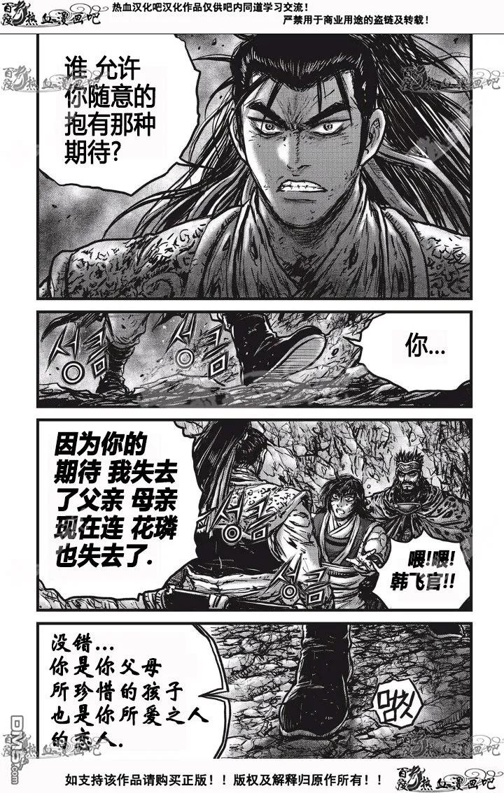 《热血江湖》第532话 第22页