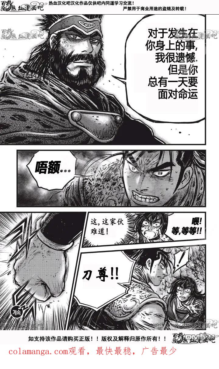《热血江湖》第532话 第26页