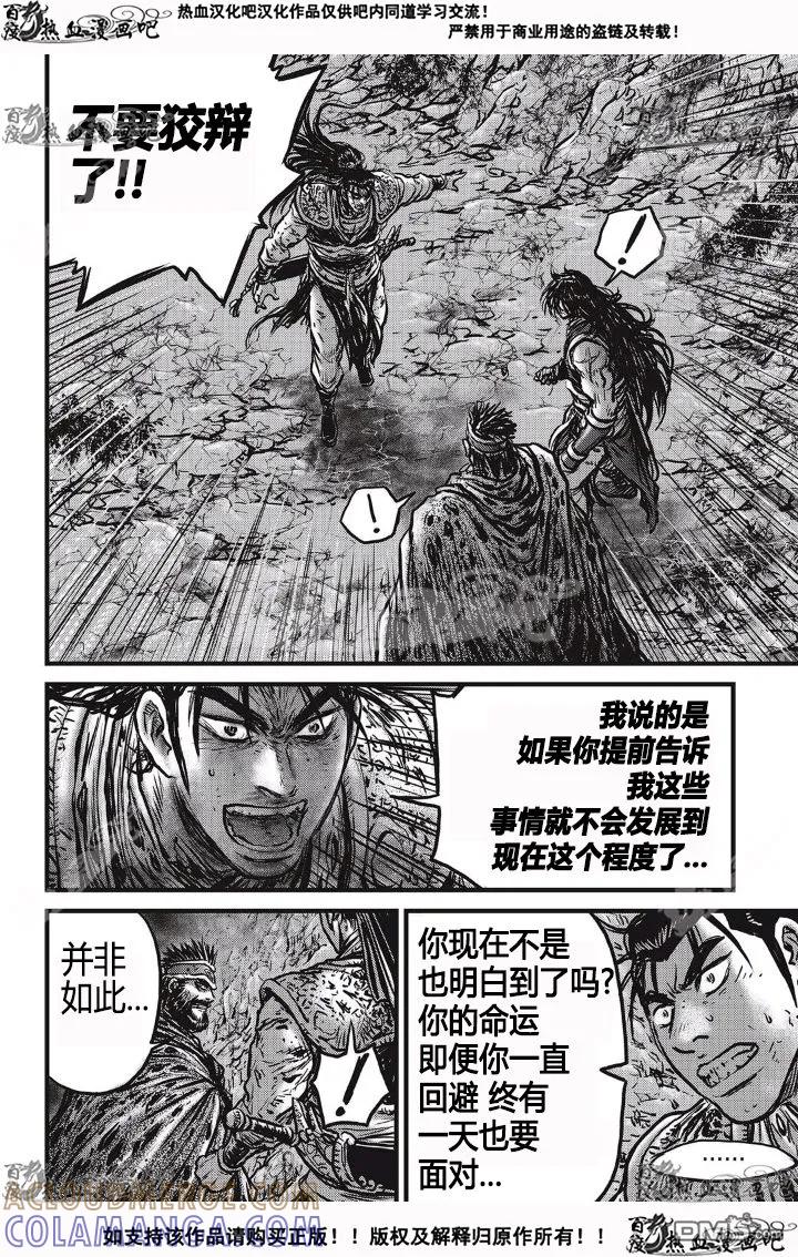 《热血江湖》第532话 第25页