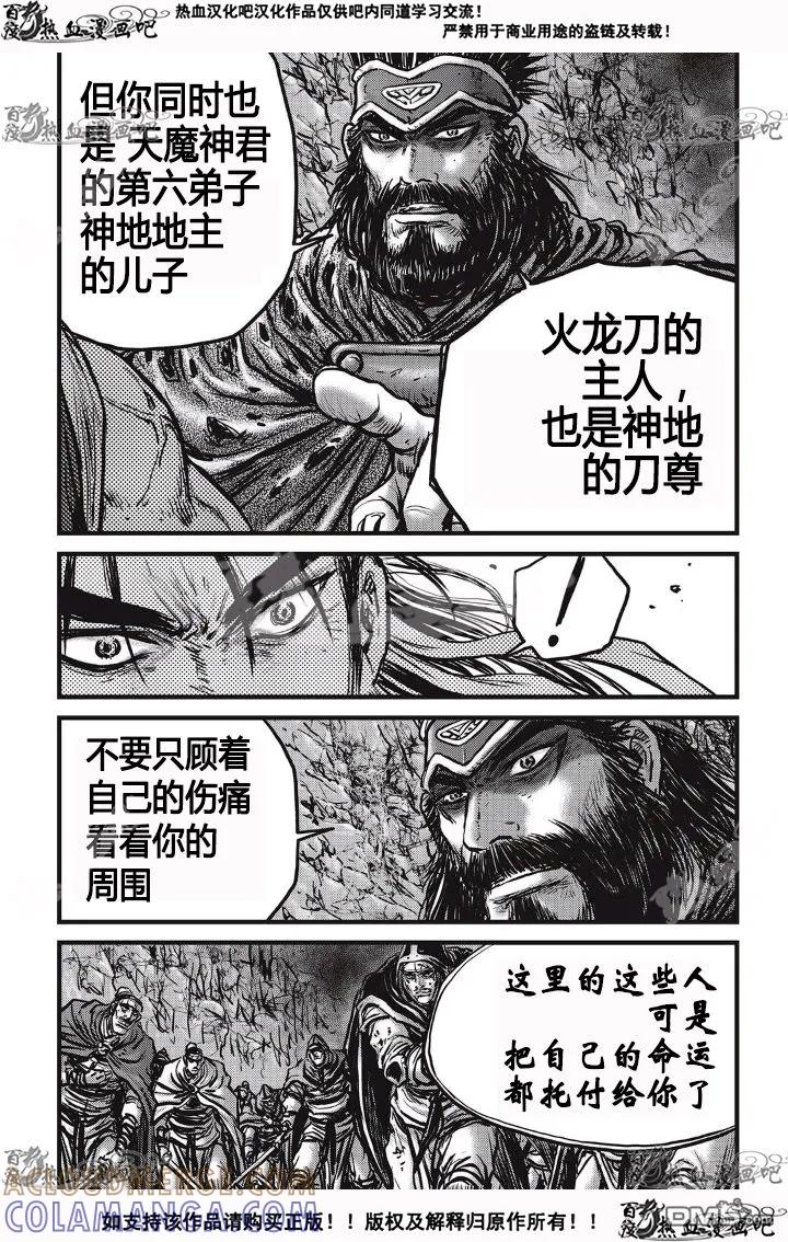 《热血江湖》第532话 第23页