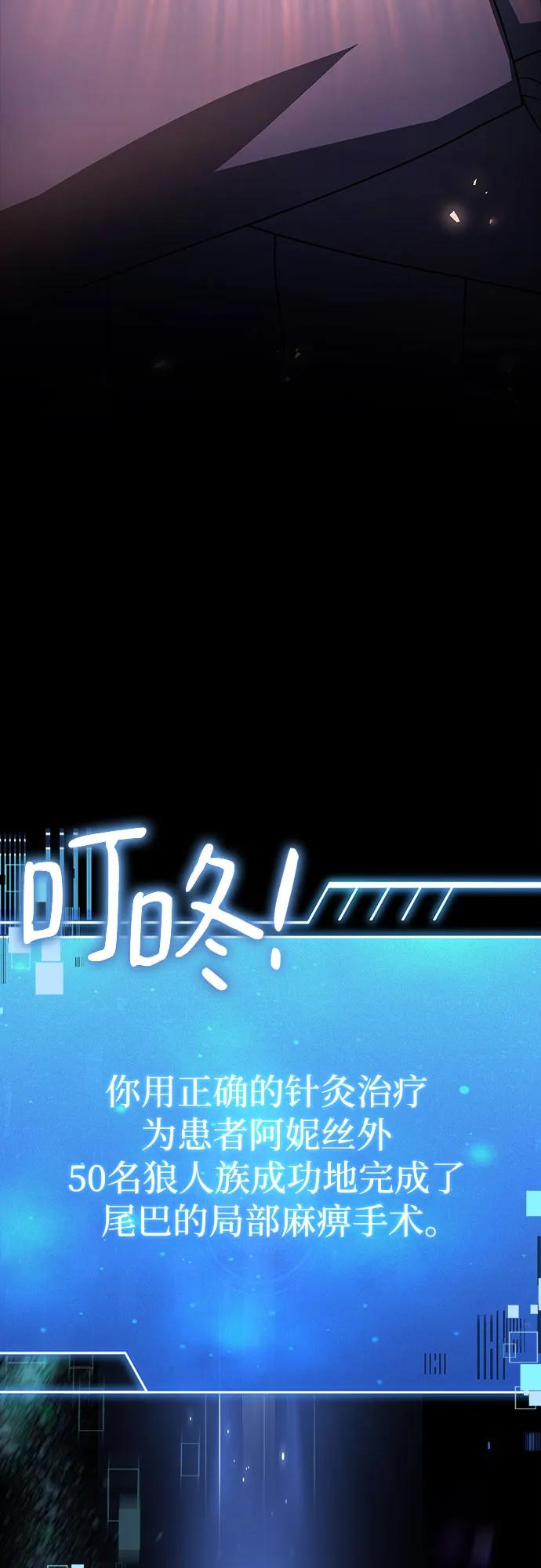 《卖药的皇太子》第28话 第84页