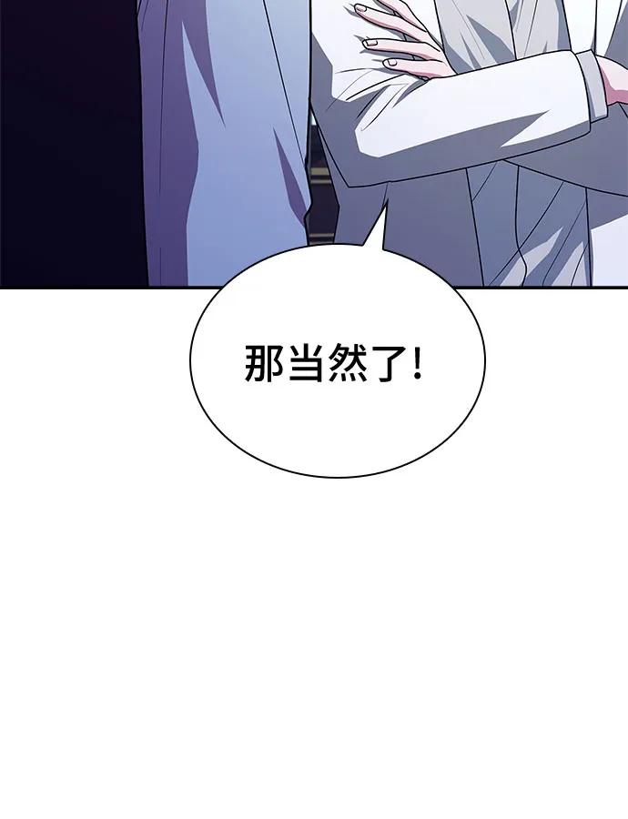 《卖药的皇太子》第28话 第71页