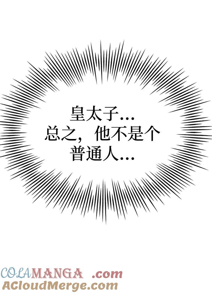 《卖药的皇太子》第28话 第67页