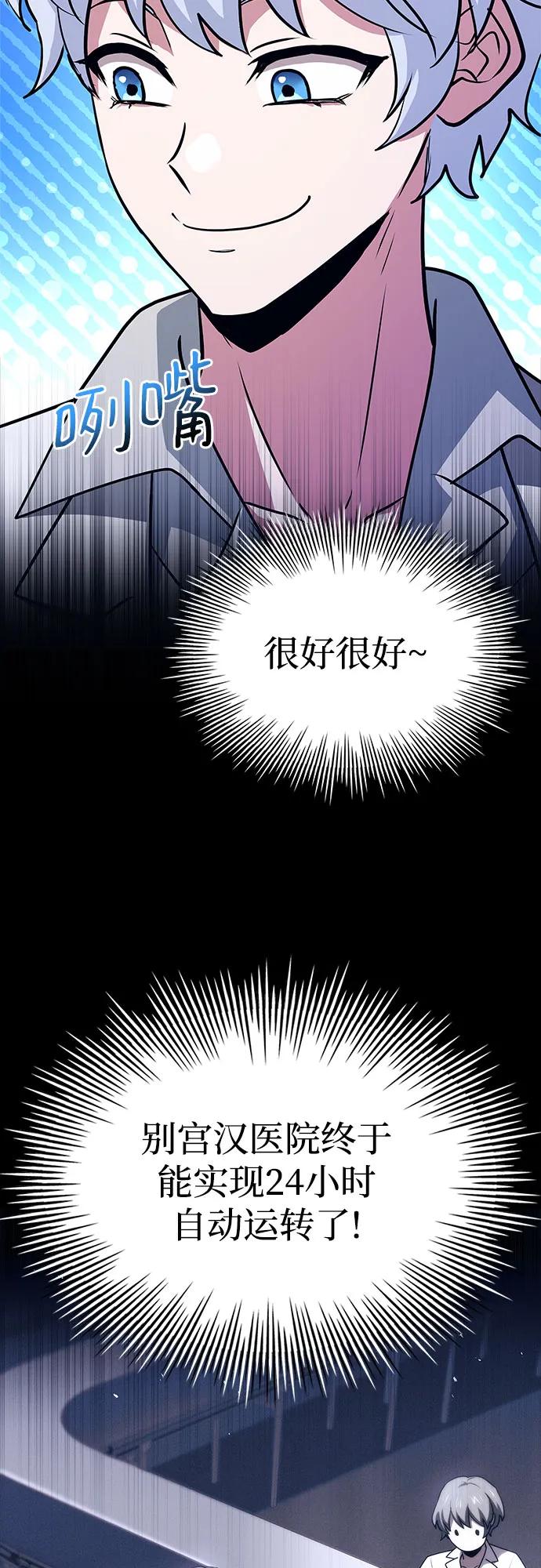 《卖药的皇太子》第28话 第80页