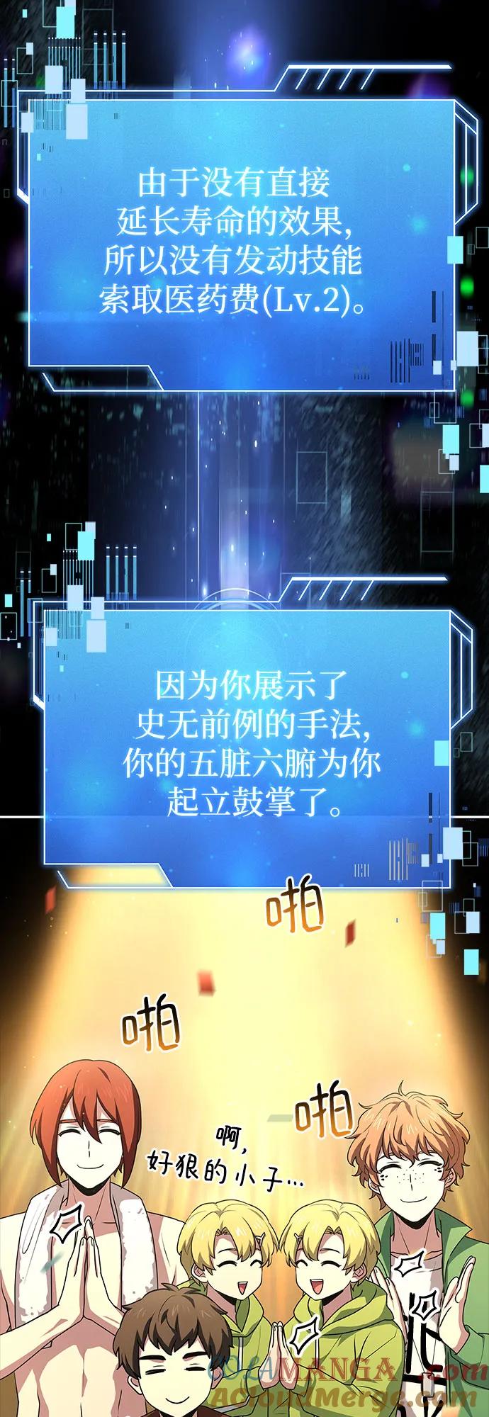 《卖药的皇太子》第28话 第85页