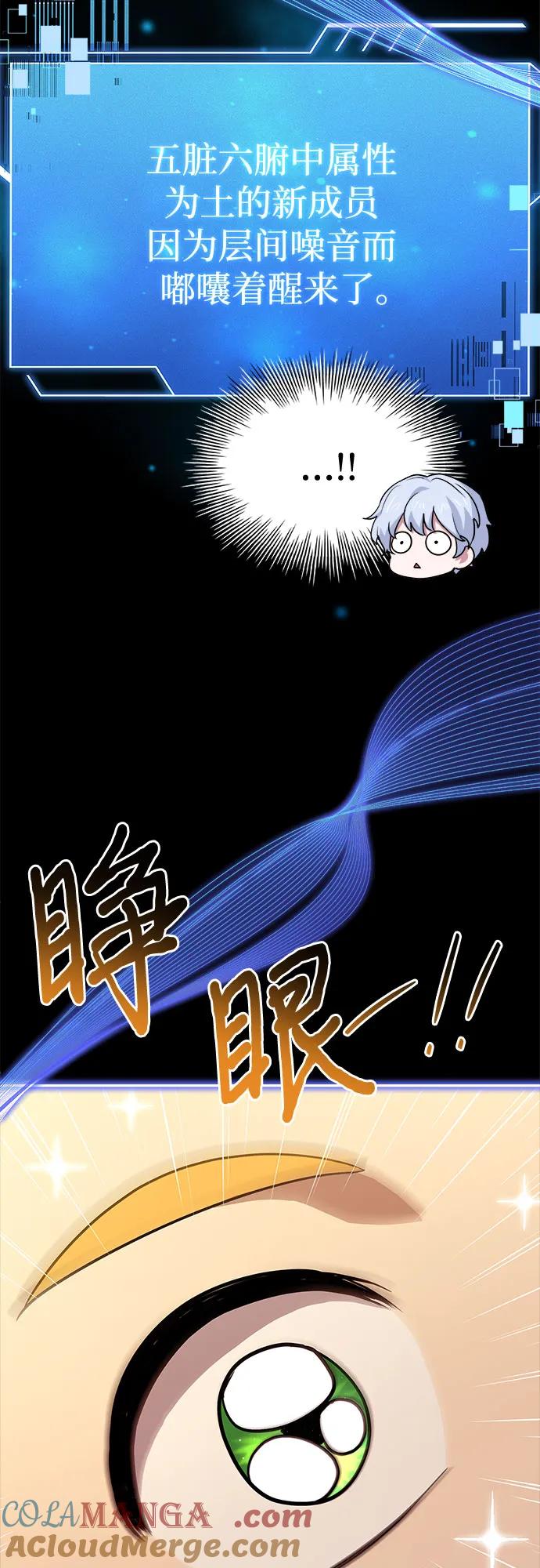 《卖药的皇太子》第28话 第88页