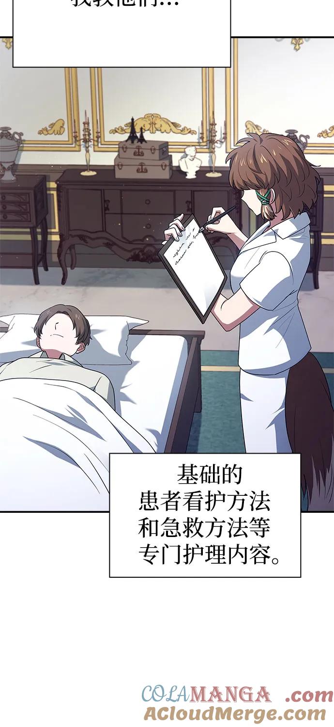 《卖药的皇太子》第28话 第76页