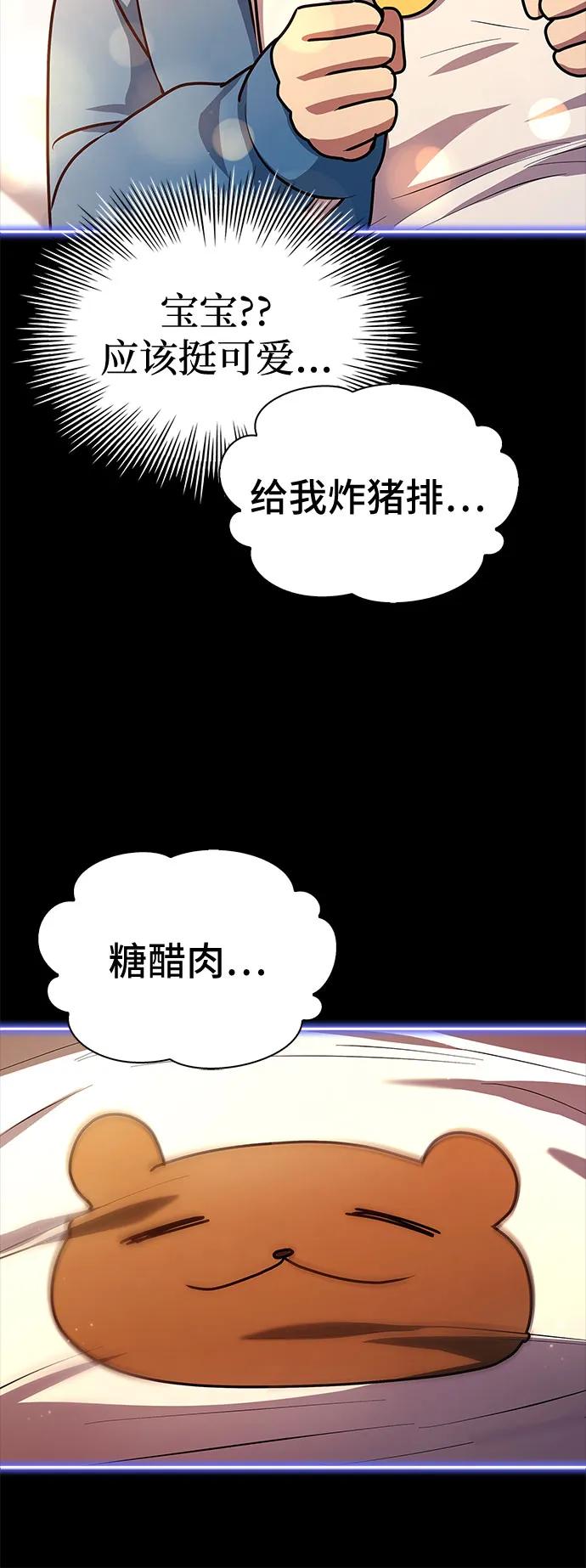 《卖药的皇太子》第28话 第90页